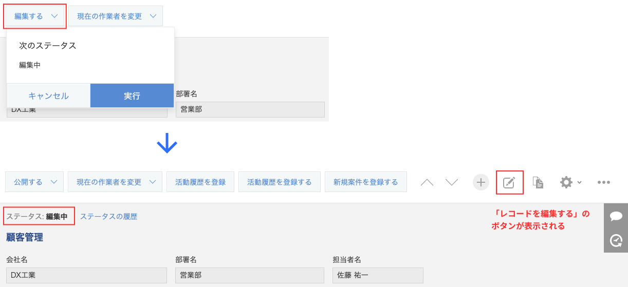 kintone ステータス編集中