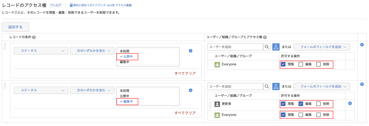 kintone レコードのアクセス権