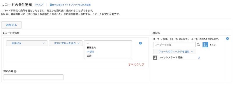 kintone レコードの条件通知