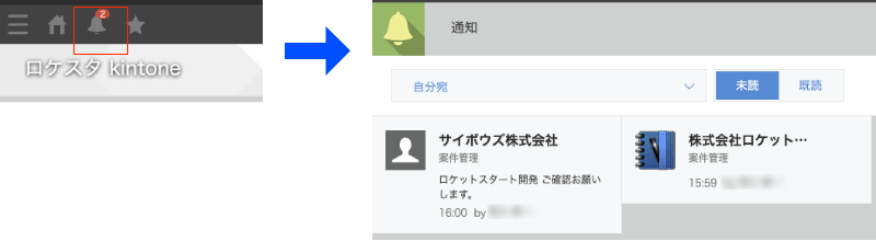 kintone 通知の確認方法