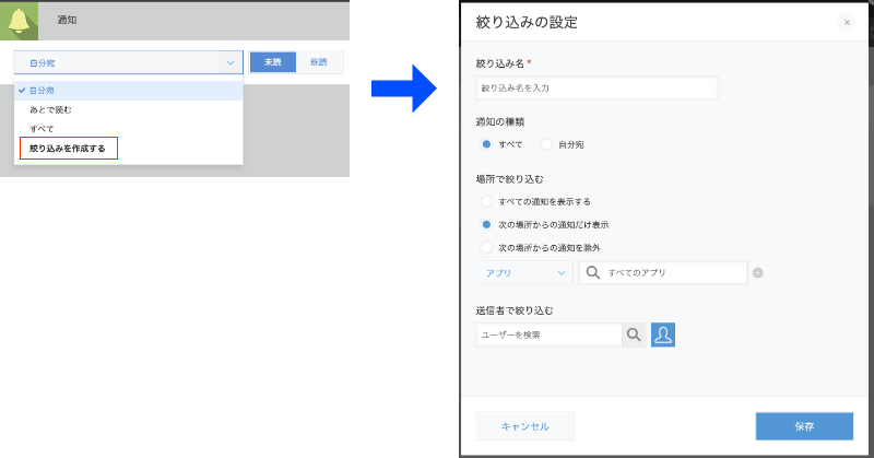 kintone 通知の絞り込み作成