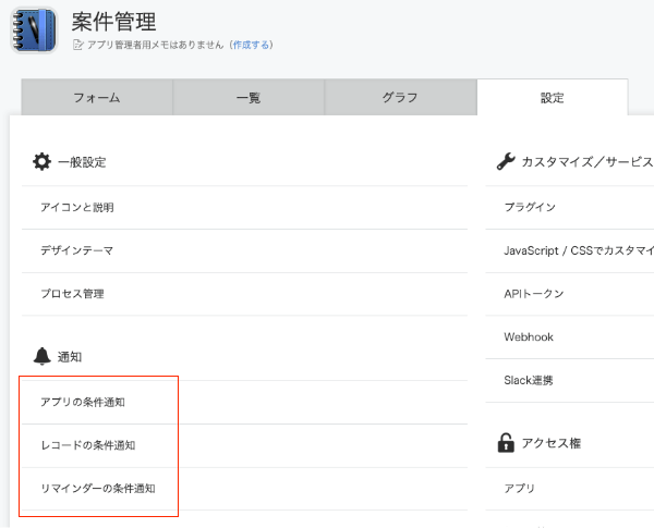 kintone アプリの設定 通知