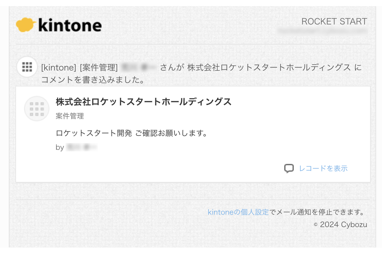 kintone メール通知