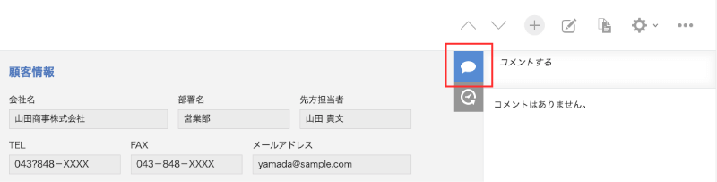 kintone コメントの表示