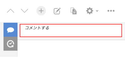 kintone コメントの表示