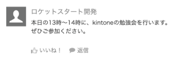 kintone ピープルの投稿完了