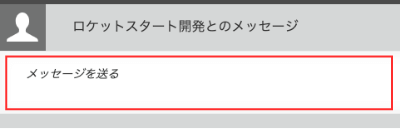 kintone メッセージの送信方法2