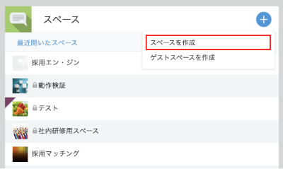 kintone スペースの作成