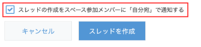 kintone スレッドの通知