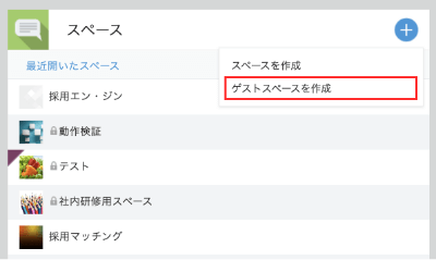 kintone ゲストスペースの作成