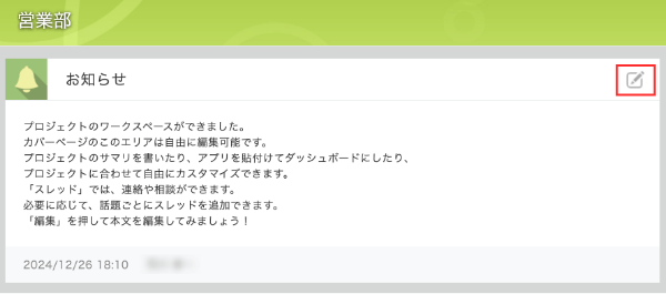 kintone お知らせ掲示板の編集